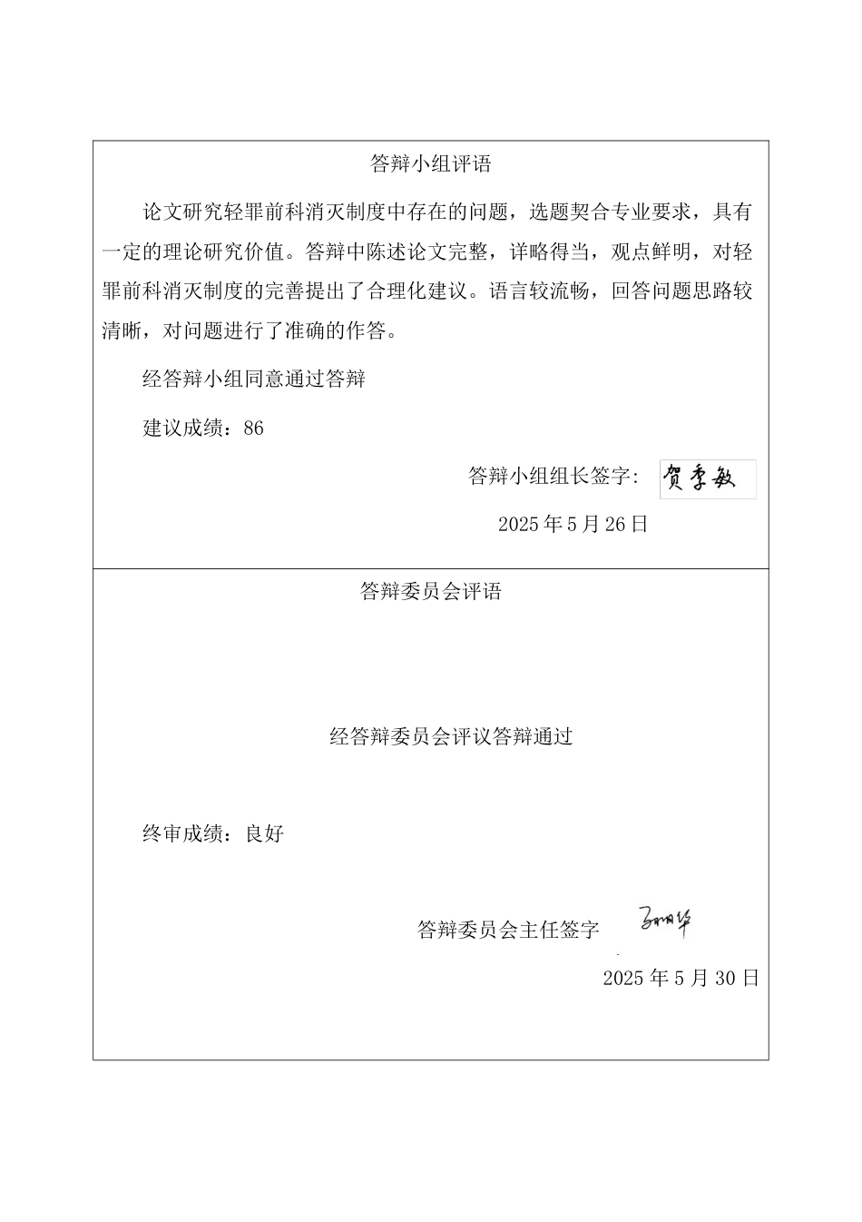 25年CH法学 轻罪前科消灭制度的立法构建-约11710字符.pdf_第5页