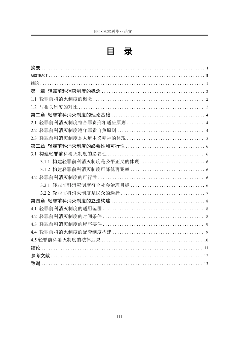 25年CH法学 轻罪前科消灭制度的立法构建-约11710字符.pdf_第8页