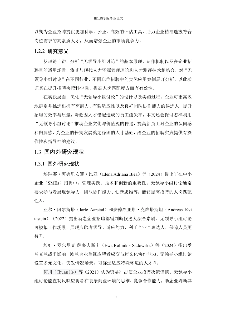 25年CH人力资源管理 “无领导小组讨论”在企业招聘中的应用5-28（17-18）(1)(3)-(1)-约23335字符.pdf_第7页