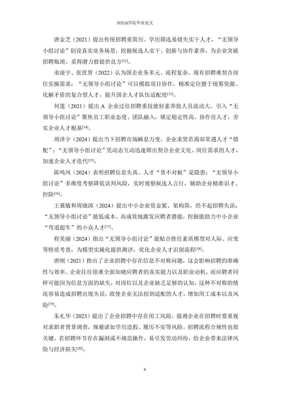 25年CH人力资源管理 “无领导小组讨论”在企业招聘中的应用5-28（17-18）(1)(3)-(1)-约23335字符.pdf_第9页