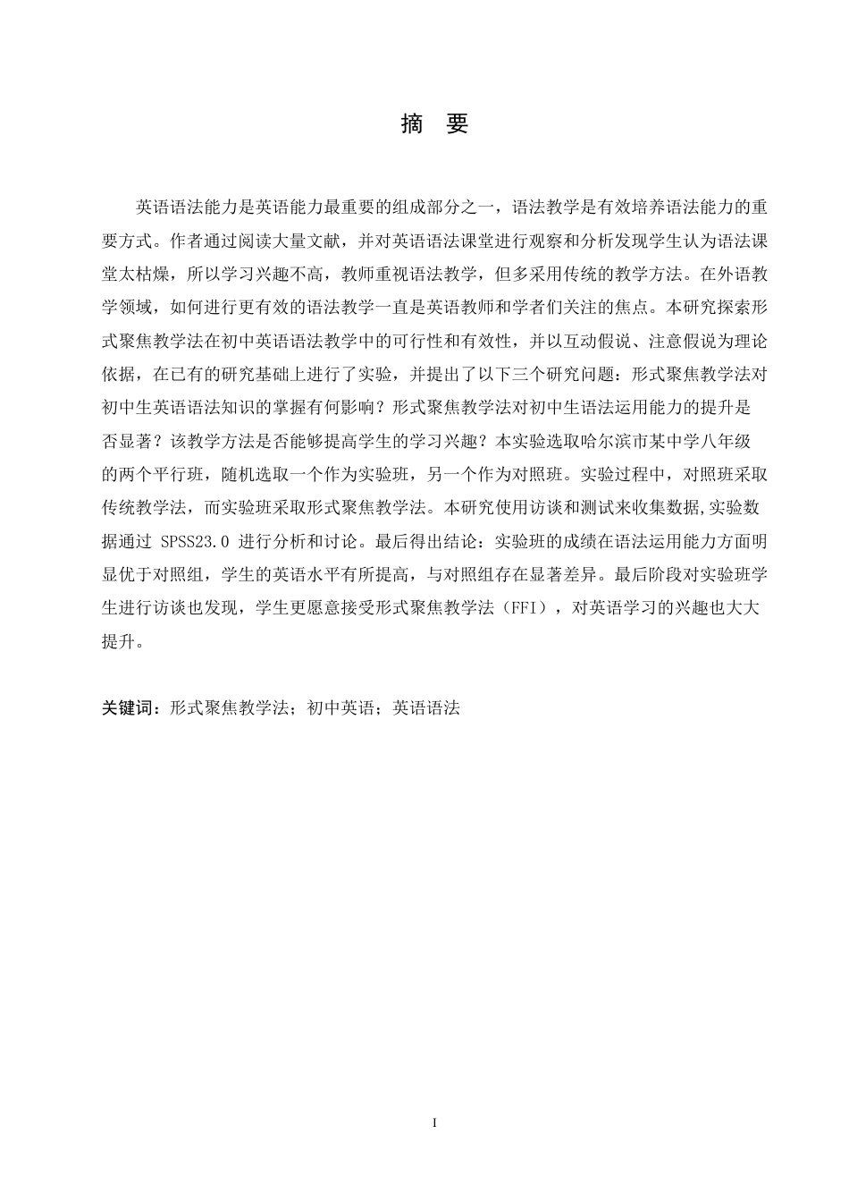 25年CH 基于形式聚焦教学法的初中英语语法教-约45815字符.pdf_第3页