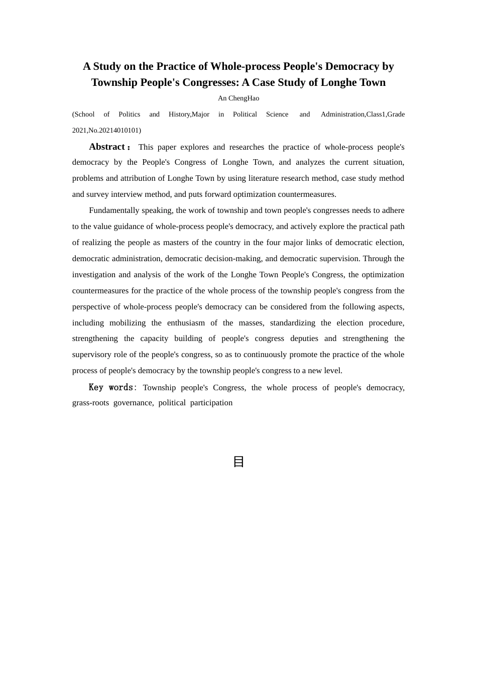 25年CH政治学与行政学 乡镇人民代表大会践行全过程人民民主研究——以龙河镇为例关键词：乡镇人民代表大会、全过程人民民主、基层治理、政治参与终稿-约17093字符.docx_第2页