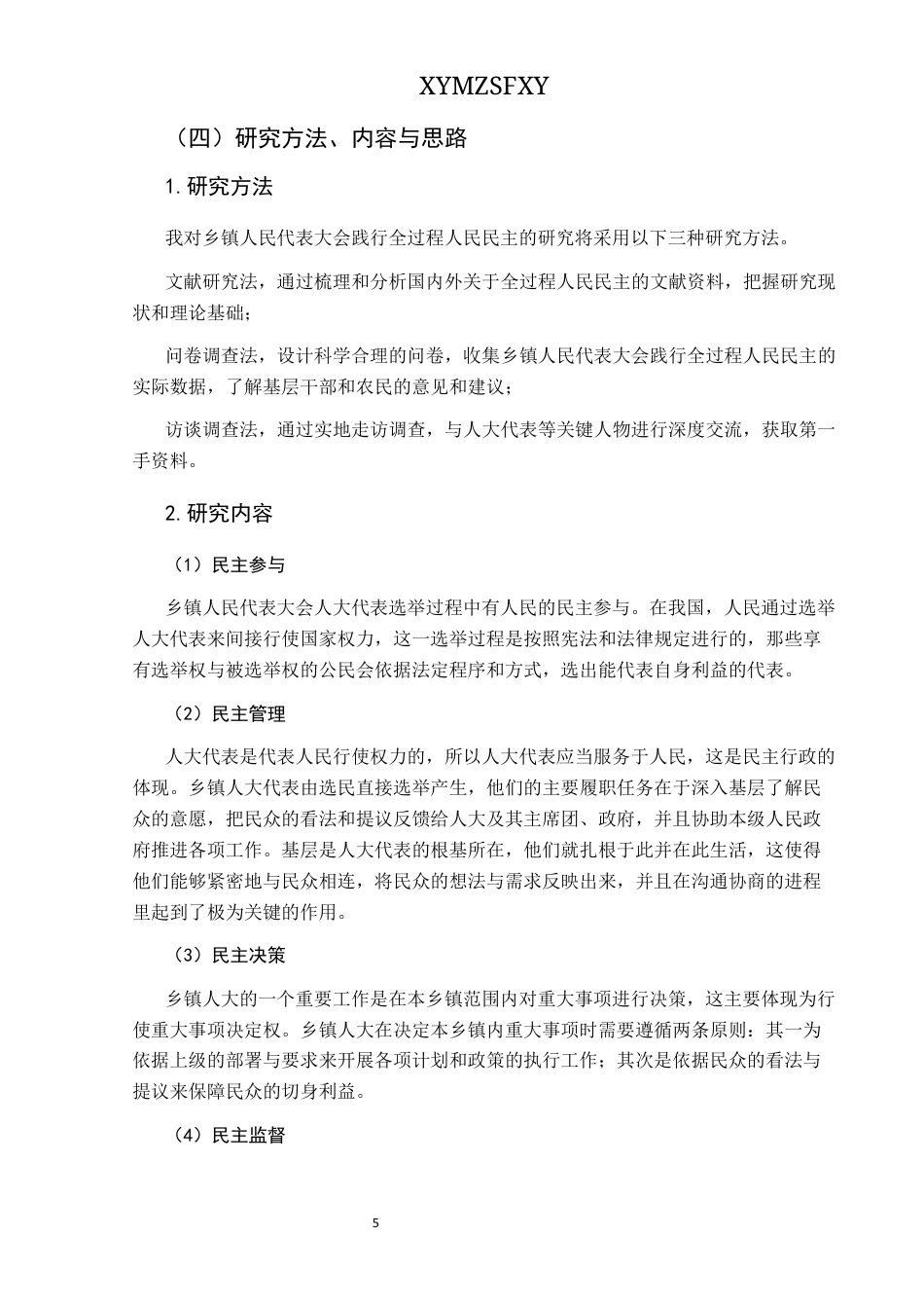25年CH政治学与行政学 乡镇人民代表大会践行全过程人民民主研究——以龙河镇为例关键词：乡镇人民代表大会、全过程人民民主、基层治理、政治参与终稿-约17093字符.docx_第9页