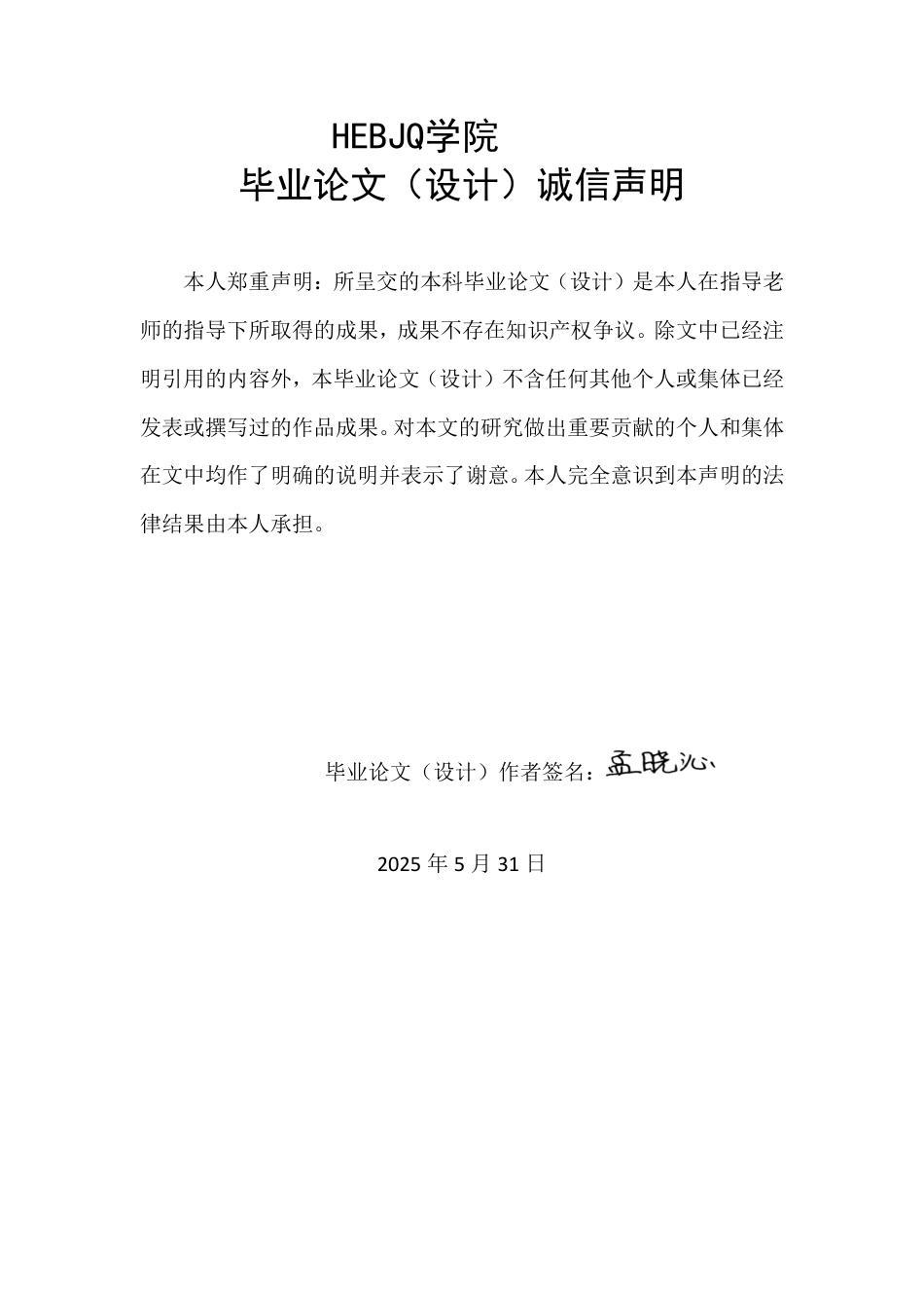 25年CH英语 基于母语负迁移的初中英语写作教学研究-约48226字符.pdf_第1页