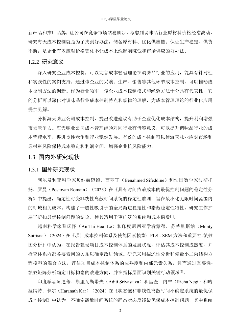 25年CH会计学 海天味业公司成本控制分析-约20243字符.pdf_第6页