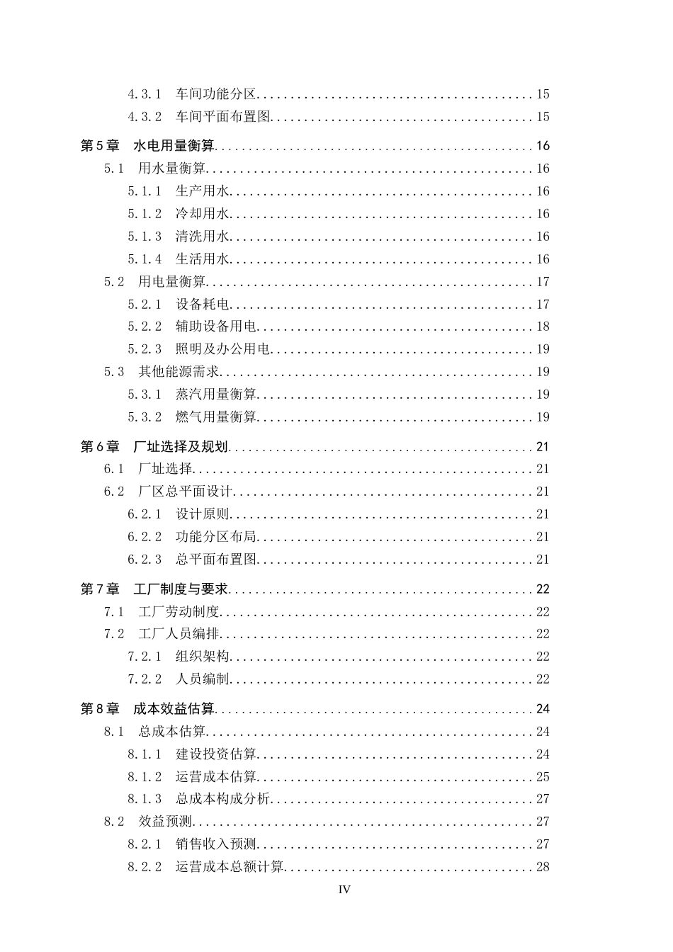 25年CH食品质量与安全-年产1000t青稞燕麦乳的工厂设计终版-约16859字符.docx_第4页