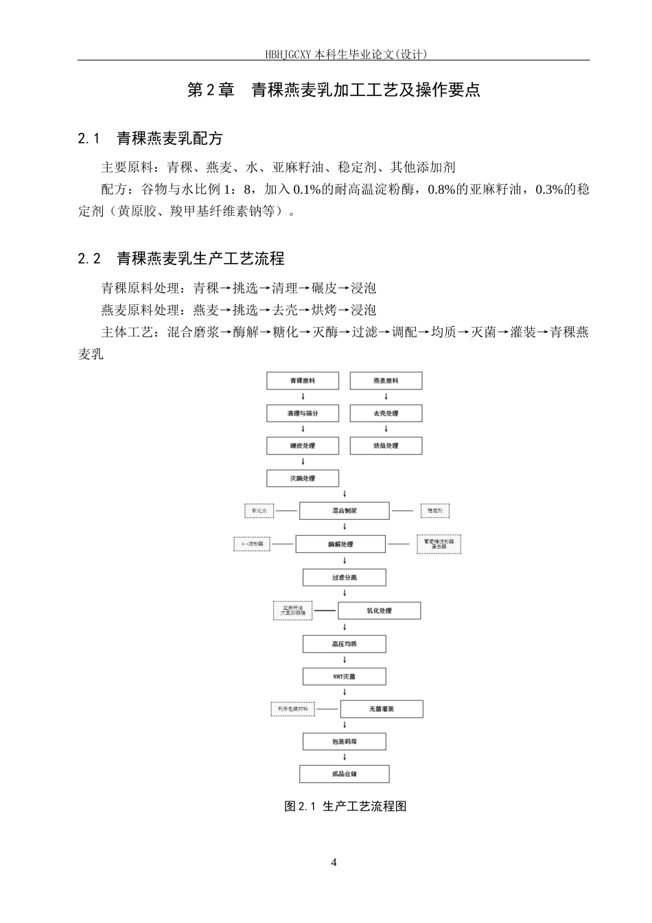 25年CH食品质量与安全-年产1000t青稞燕麦乳的工厂设计终版-约16859字符.docx_第9页
