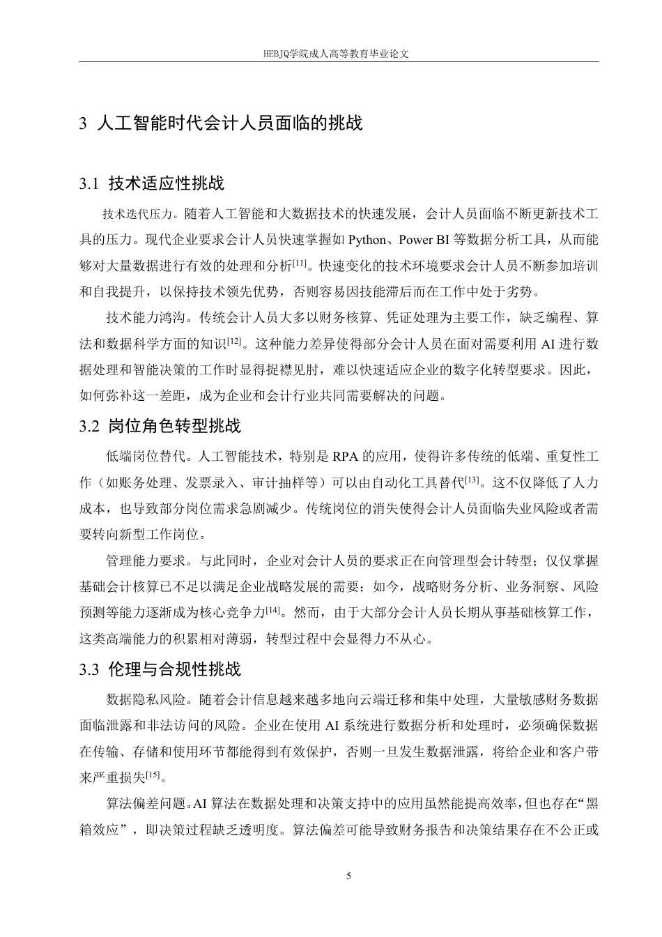 25年CH会计学 人工智能时代会计人员的职业能力重构：挑战与应对策略-约11040字符.pdf_第8页
