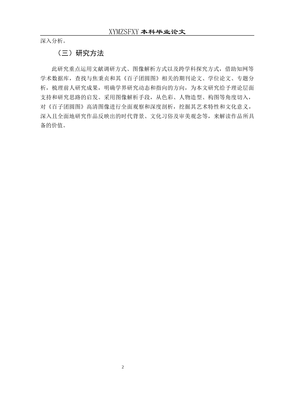 25年CH美术学 关键词：百子团圆图》；艺术特点；技法交融终稿-约6454字符.docx_第5页