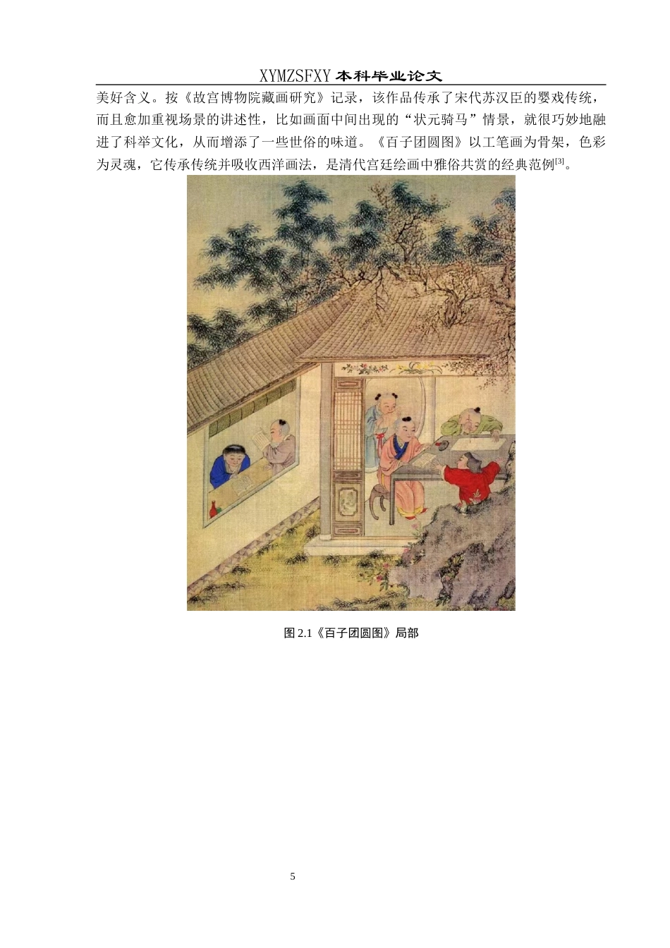 25年CH美术学 关键词：百子团圆图》；艺术特点；技法交融终稿-约6454字符.docx_第8页