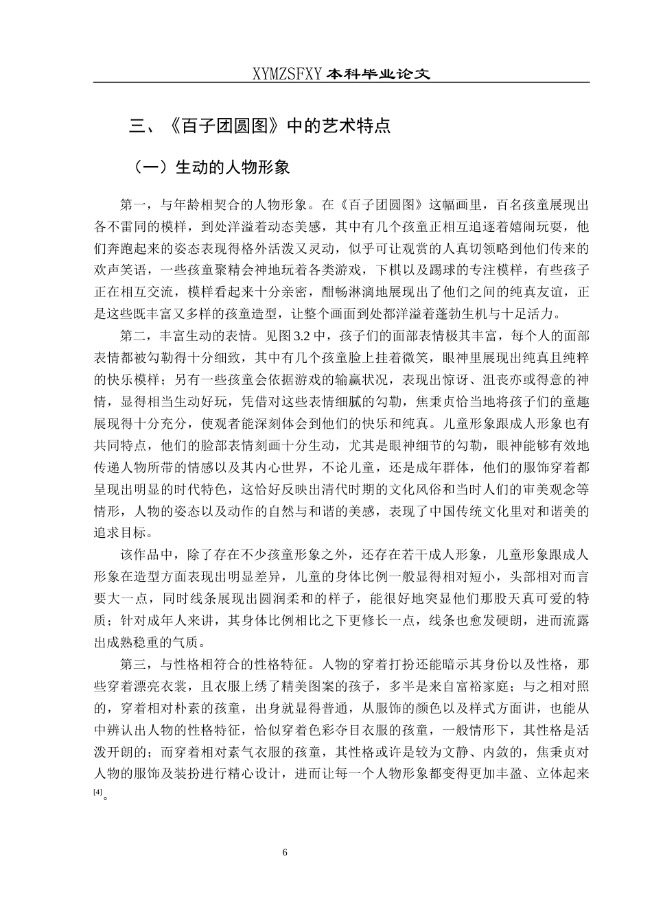 25年CH美术学 关键词：百子团圆图》；艺术特点；技法交融终稿-约6454字符.docx_第9页