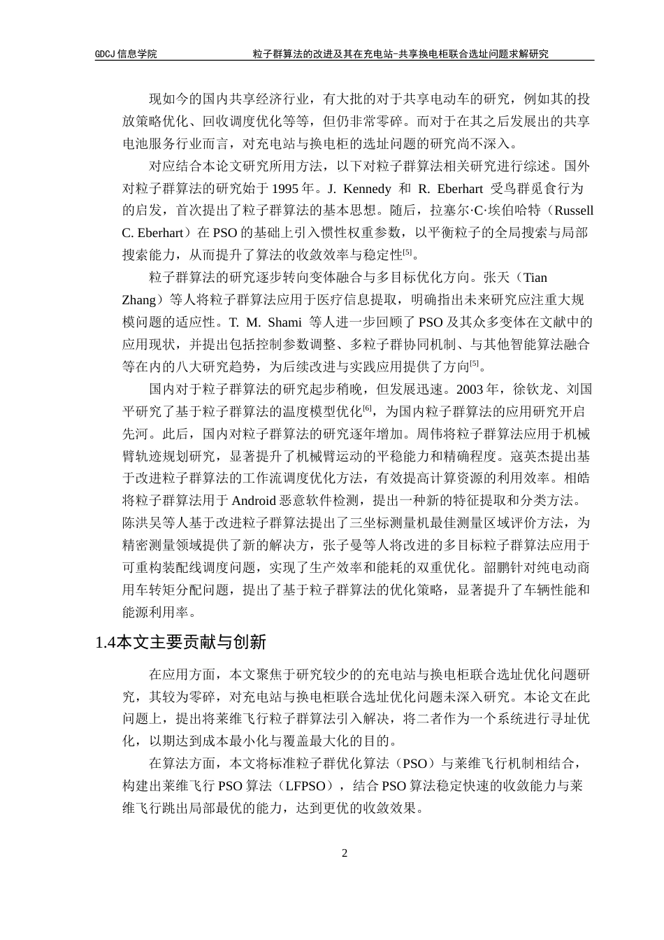 25年CH计算机科学 粒子群算法；莱维飞行；共享电池；联合选址问题最终稿-约17953字符.docx_第9页