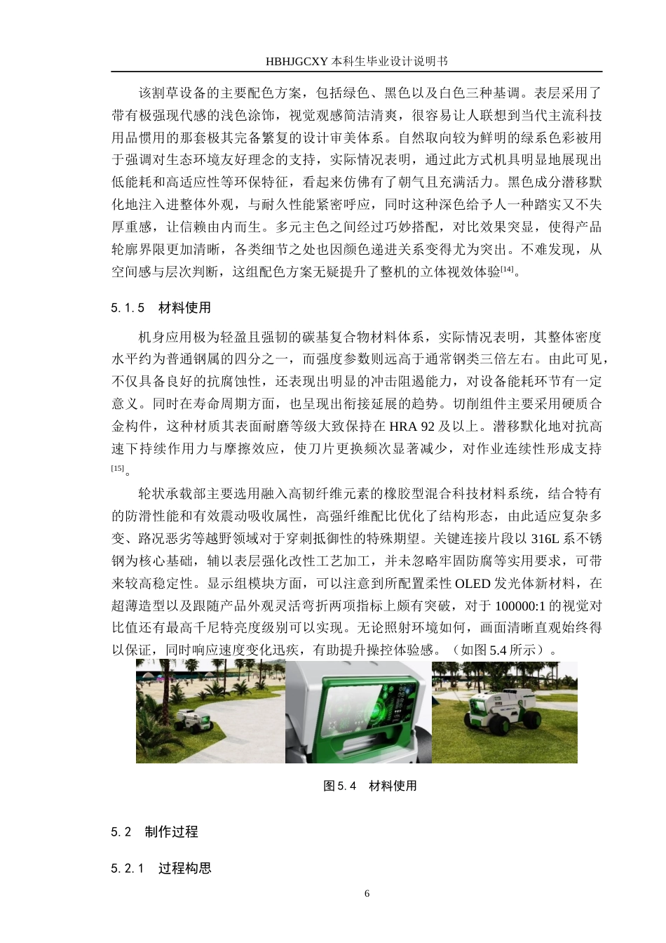 25年CH产品设计-基于绿色理念的多功能割草机设计终版-约9474字符.docx_第10页