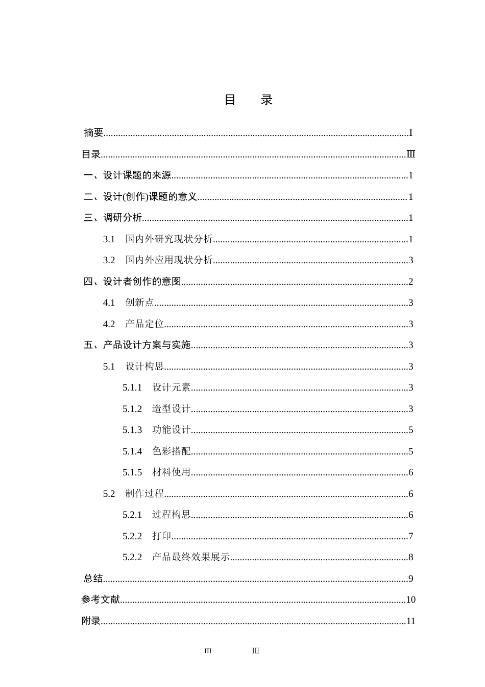 25年CH产品设计-基于绿色理念的多功能割草机设计终版-约9474字符.docx_第3页