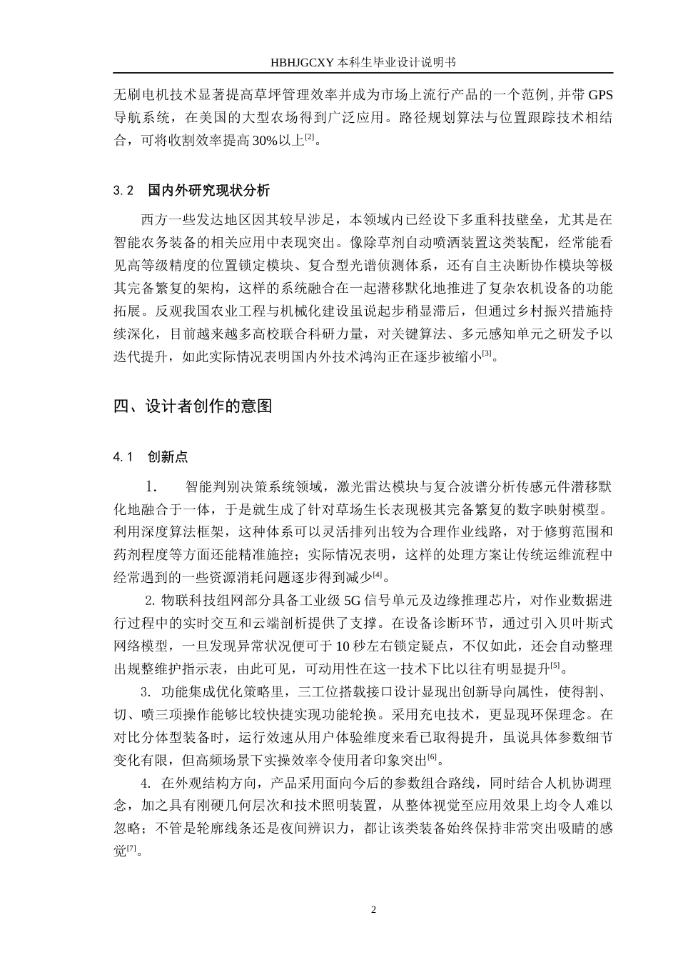 25年CH产品设计-基于绿色理念的多功能割草机设计终版-约9474字符.docx_第6页