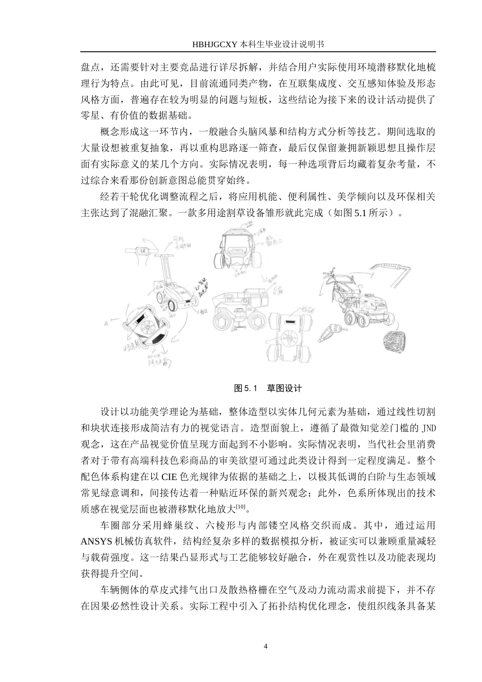 25年CH产品设计-基于绿色理念的多功能割草机设计终版-约9474字符.docx_第8页