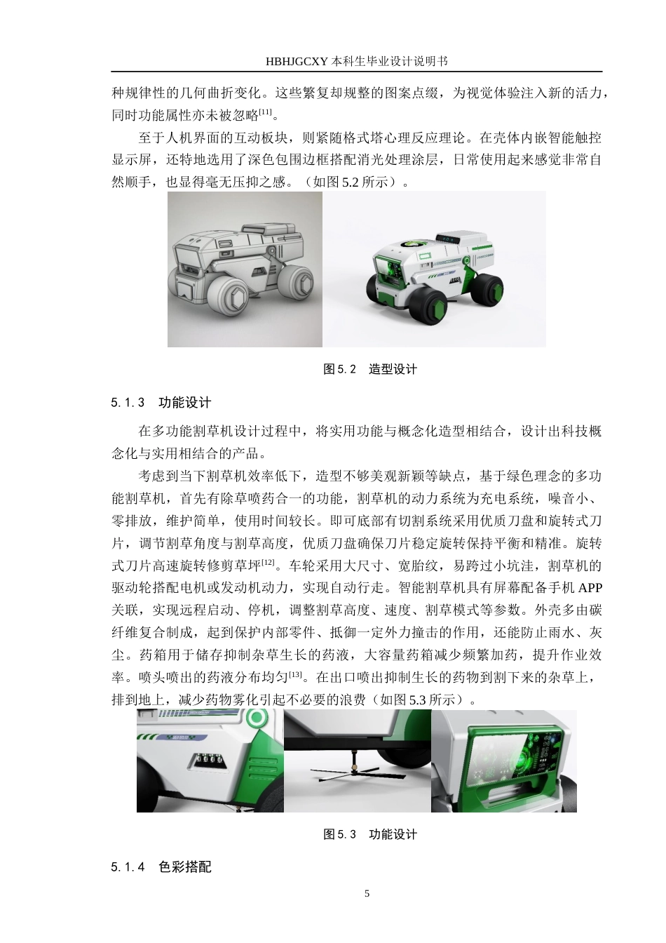25年CH产品设计-基于绿色理念的多功能割草机设计终版-约9474字符.docx_第9页
