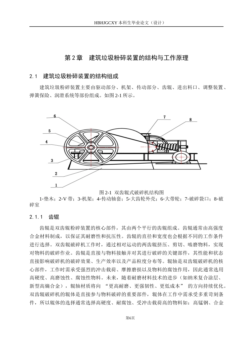 25年CH环保设备工程 基于城市建筑垃圾的粉碎装置设计终版-约12899字符.docx_第10页