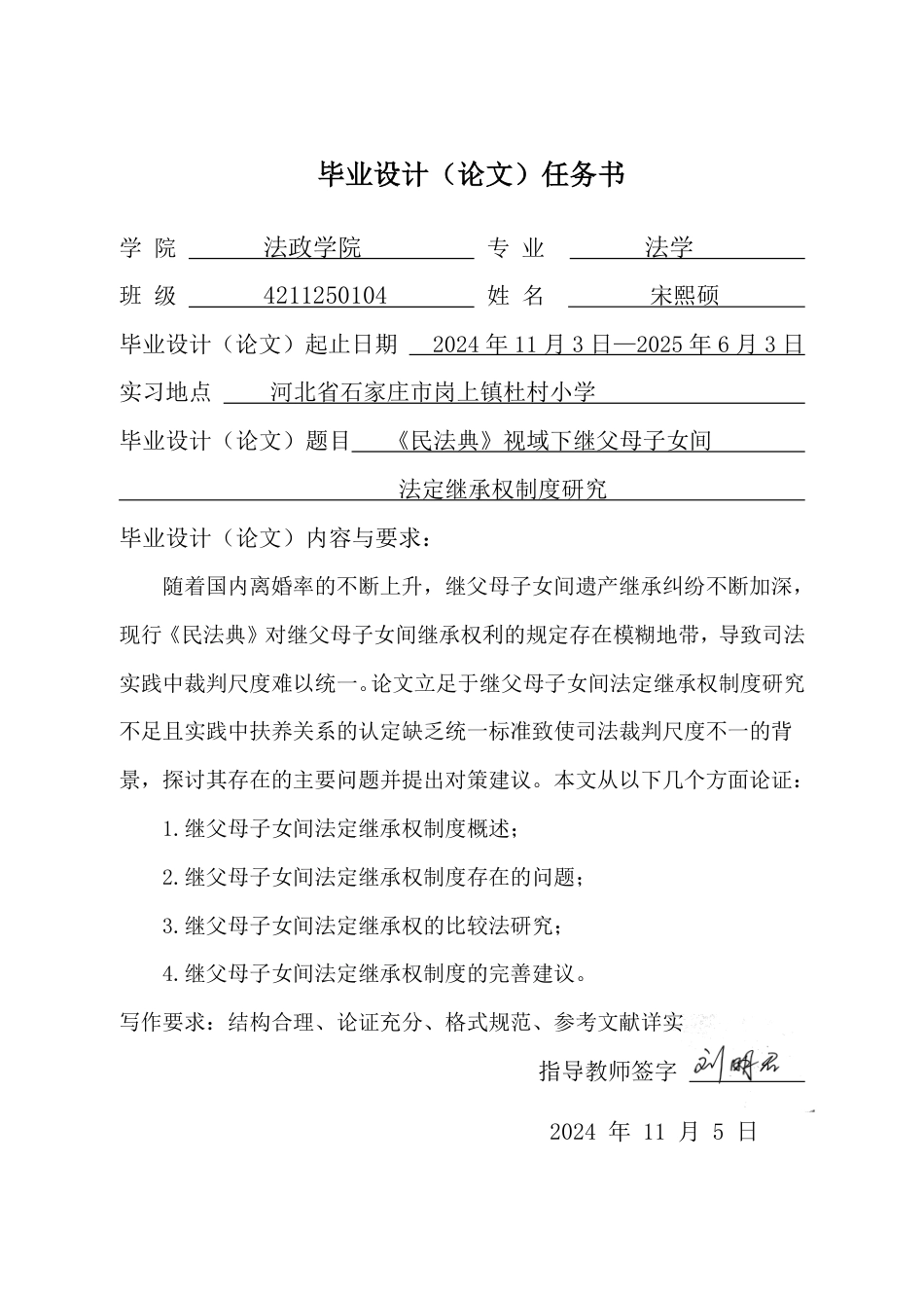 25年CH法学 《民法典》视域下继父母子女间法定继承权制度研究-约16094字符.pdf_第1页