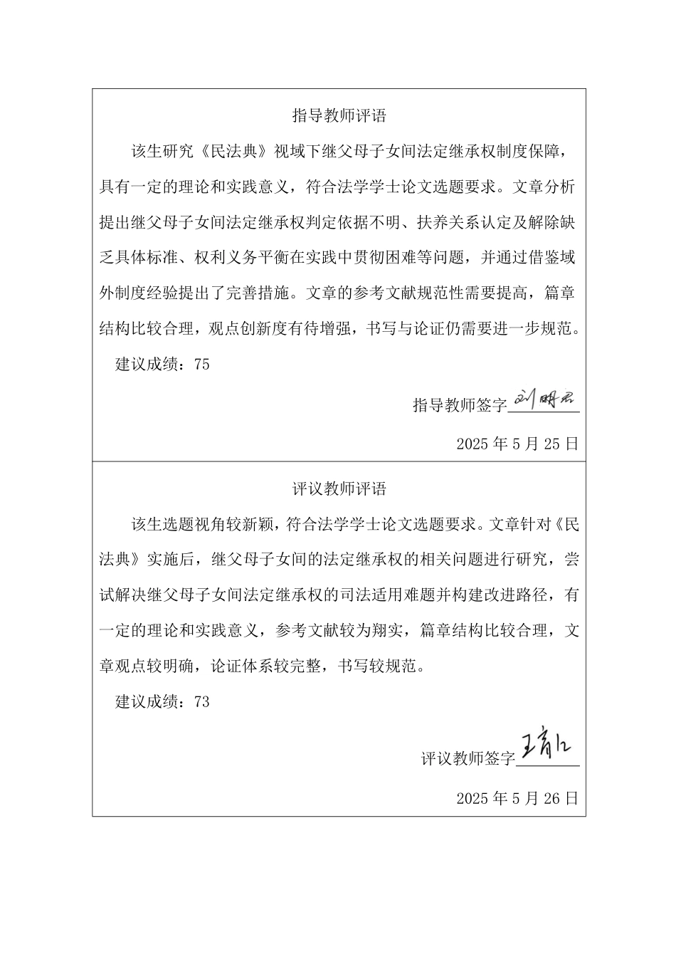 25年CH法学 《民法典》视域下继父母子女间法定继承权制度研究-约16094字符.pdf_第2页