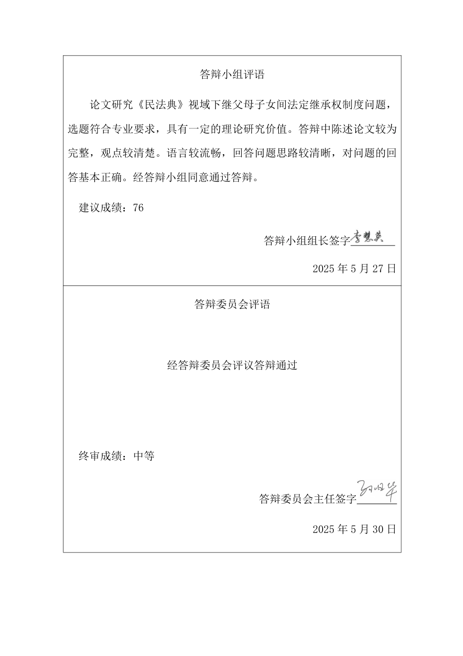 25年CH法学 《民法典》视域下继父母子女间法定继承权制度研究-约16094字符.pdf_第3页