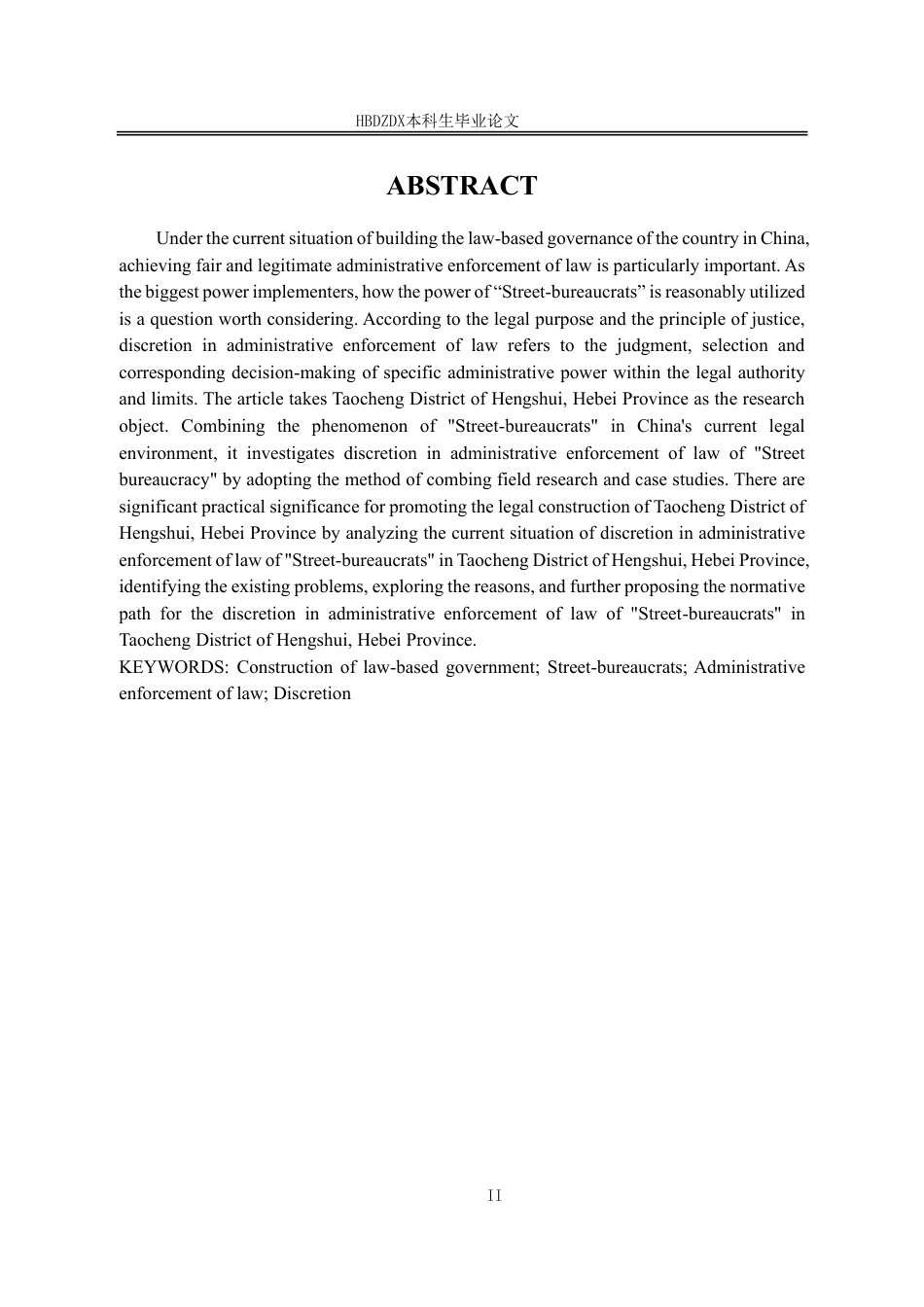 25年CH行政管理-河北省衡水市桃城区“街头官僚”行政执法自由裁量权的规范路径研究-约12762字符.pdf_第2页
