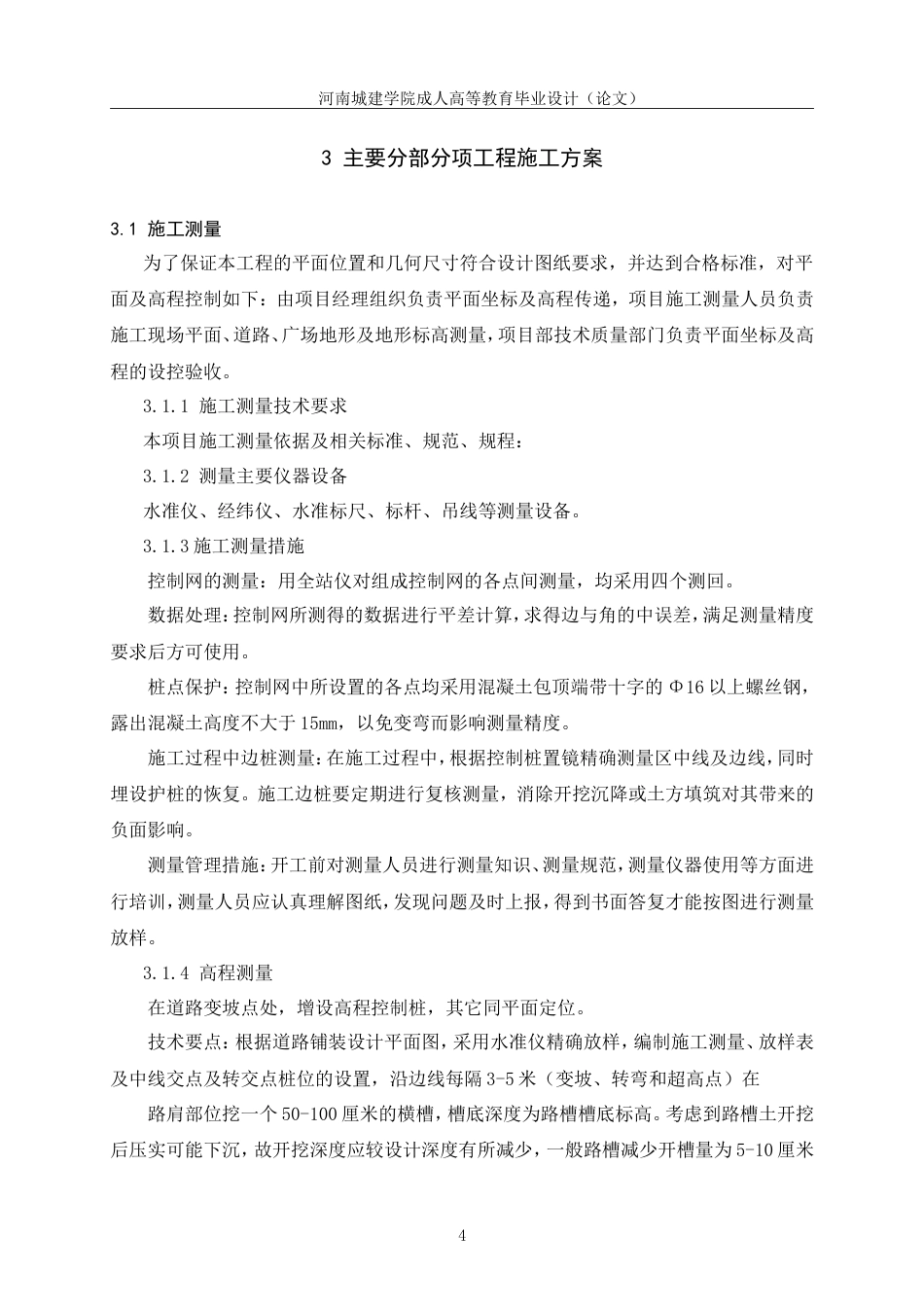 24年土木工程 周口市沙颍河水系城区段综合治理（二期工程）项目施工组织设计.doc_第10页