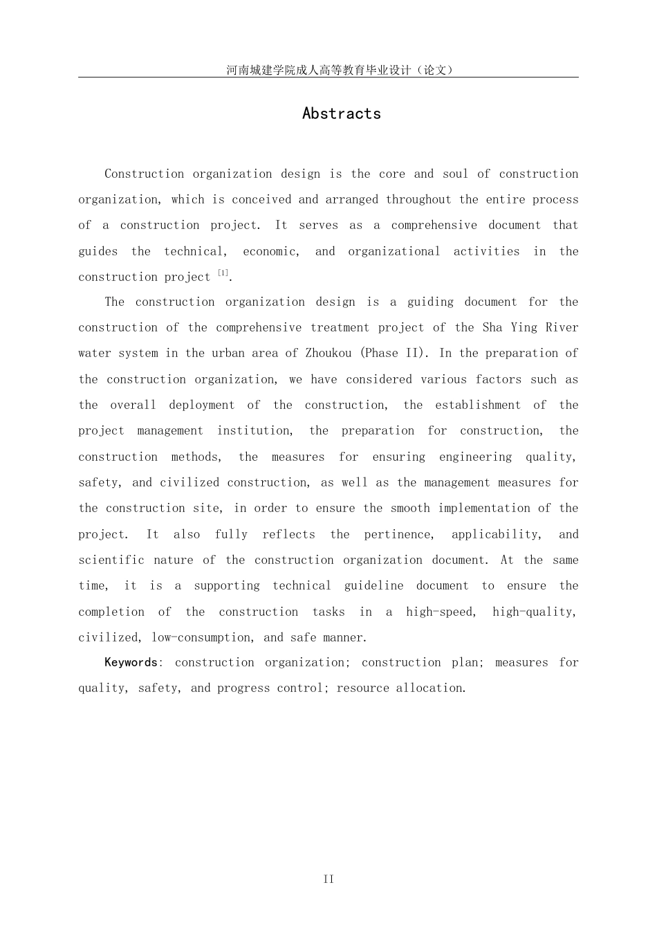 24年土木工程 周口市沙颍河水系城区段综合治理（二期工程）项目施工组织设计.doc_第3页