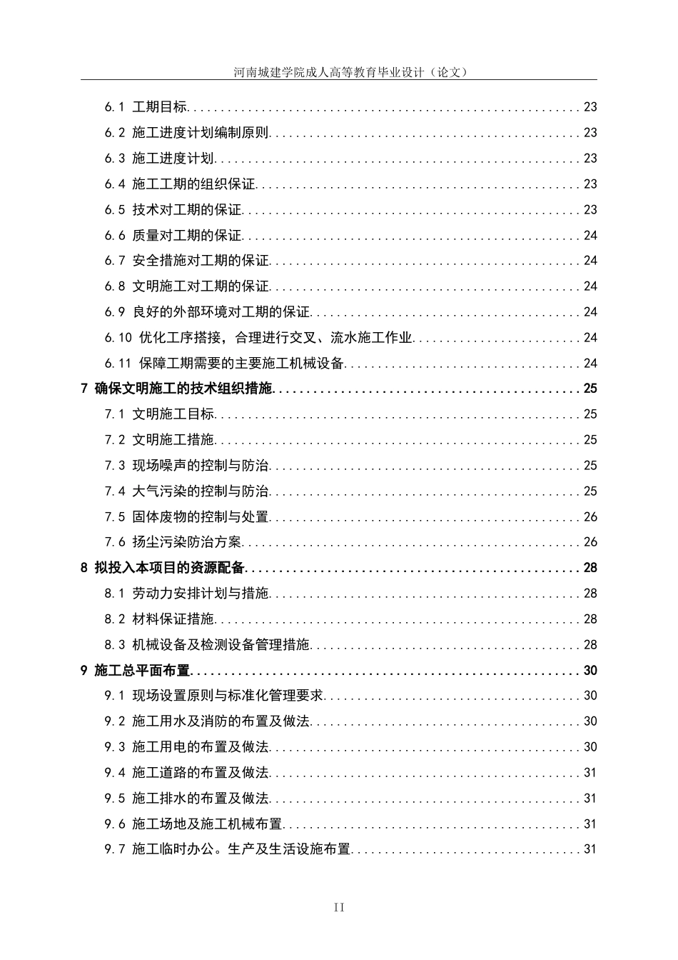 24年土木工程 周口市沙颍河水系城区段综合治理（二期工程）项目施工组织设计.doc_第5页