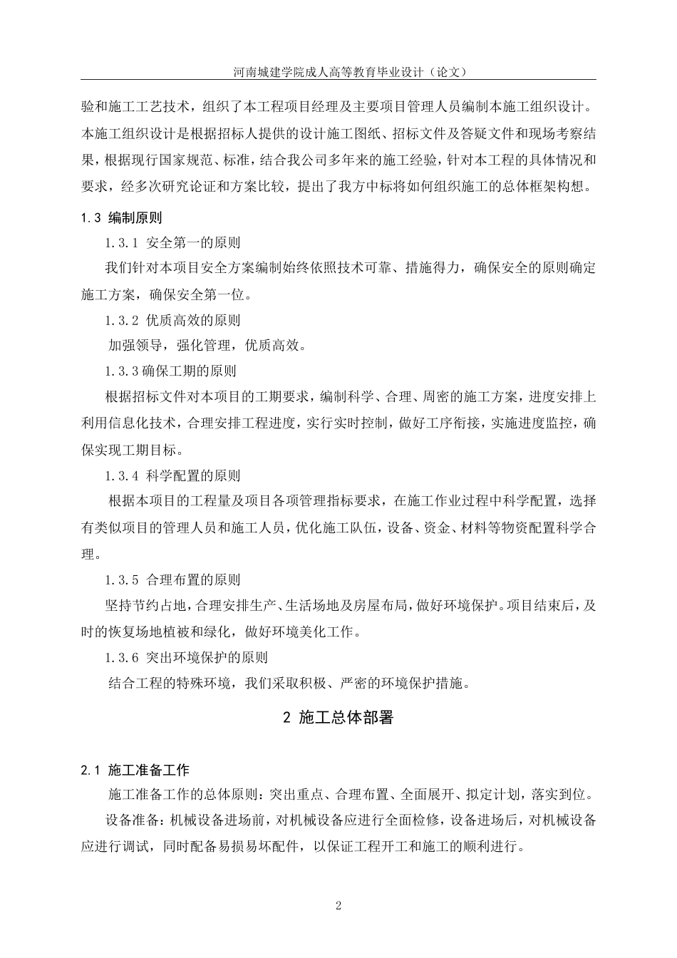 24年土木工程 周口市沙颍河水系城区段综合治理（二期工程）项目施工组织设计.doc_第8页