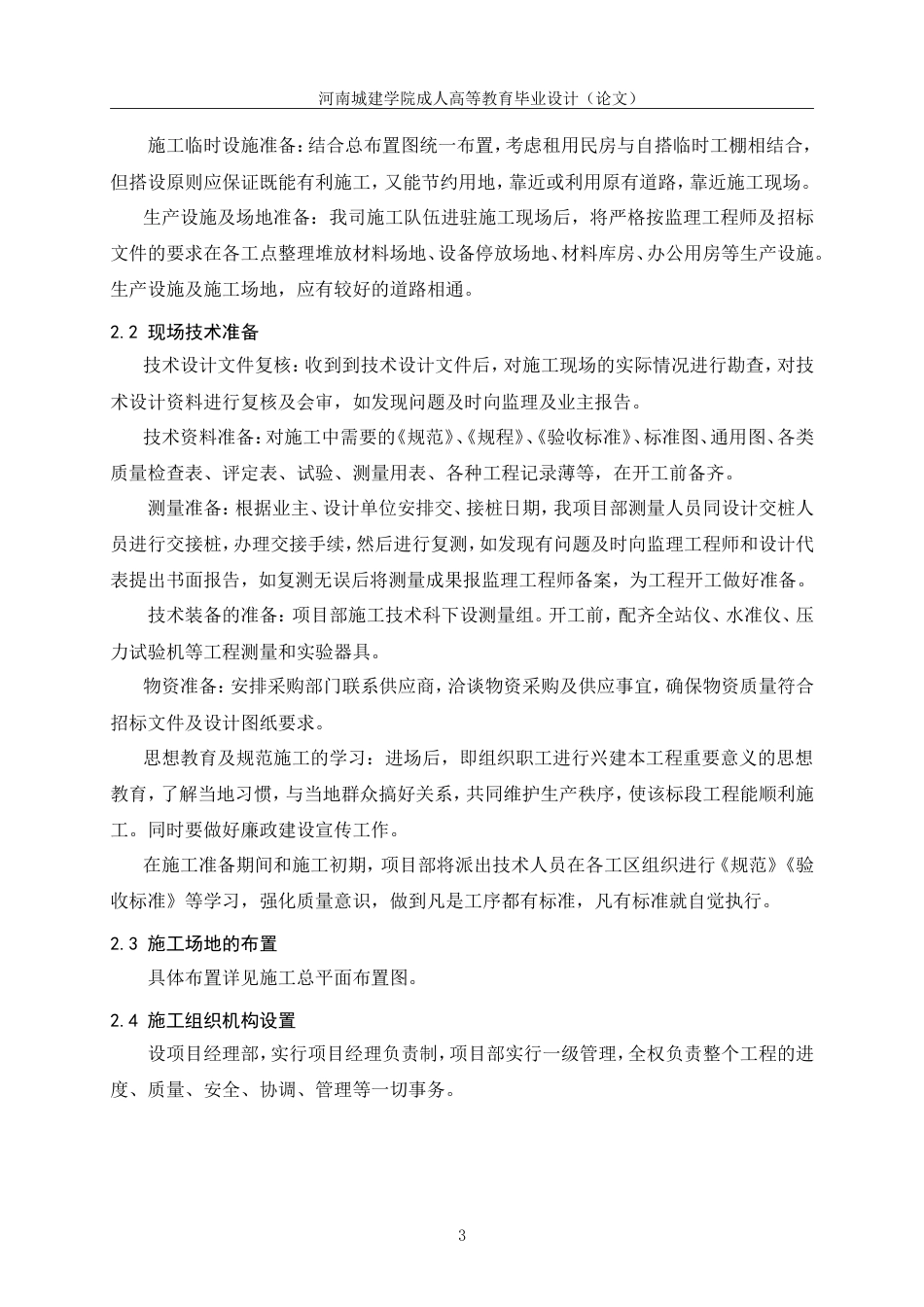 24年土木工程 周口市沙颍河水系城区段综合治理（二期工程）项目施工组织设计.doc_第9页