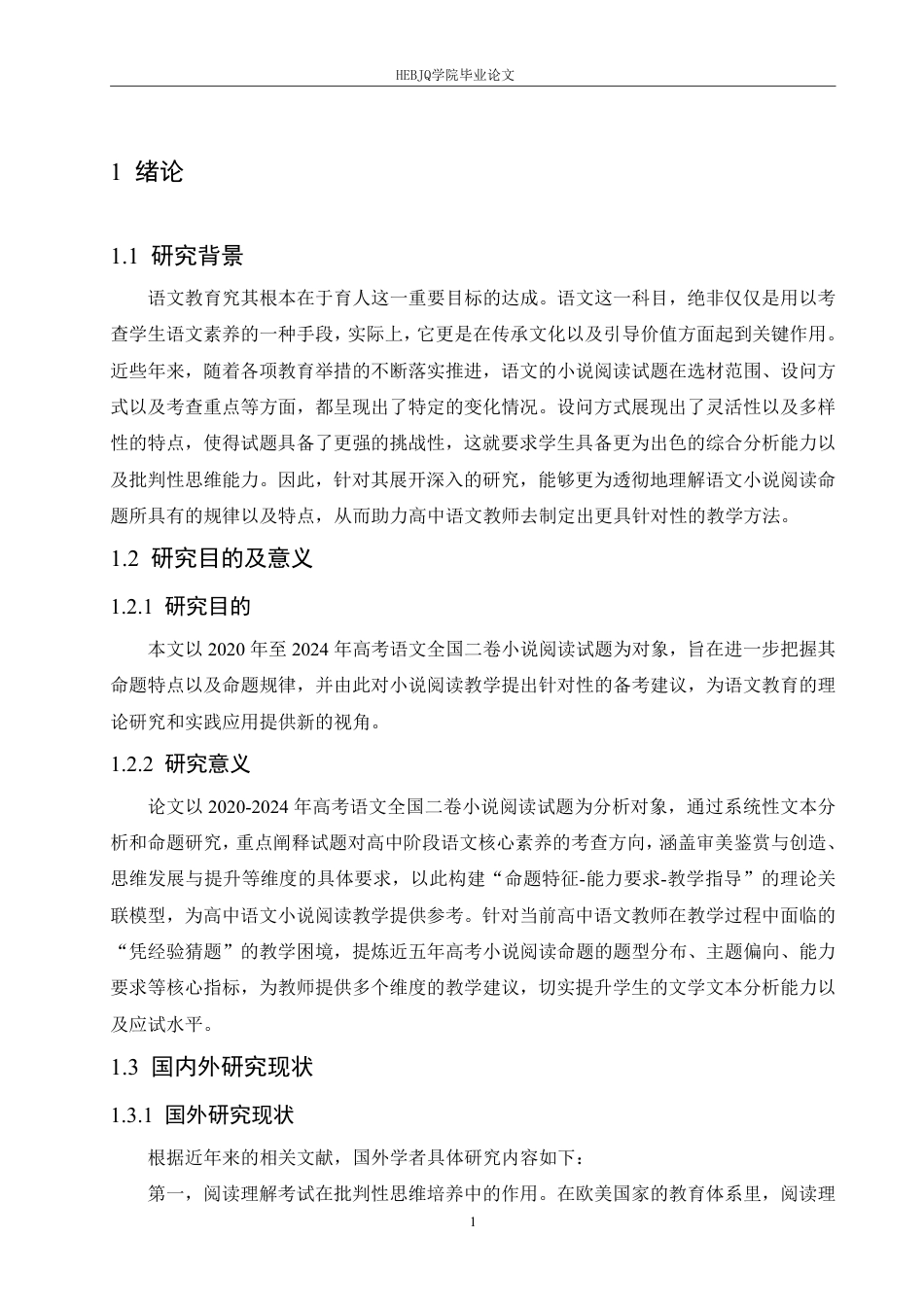 25年CH汉语国际教育 2024年全国二卷小说阅读试题分析及教学研究-约17565字符.pdf_第5页