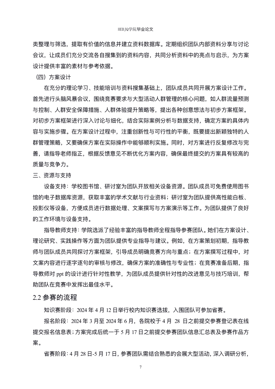 25年CH国际经济与贸易 口入山海-国际会展文案比赛专项报告-约11474字符.pdf_第10页