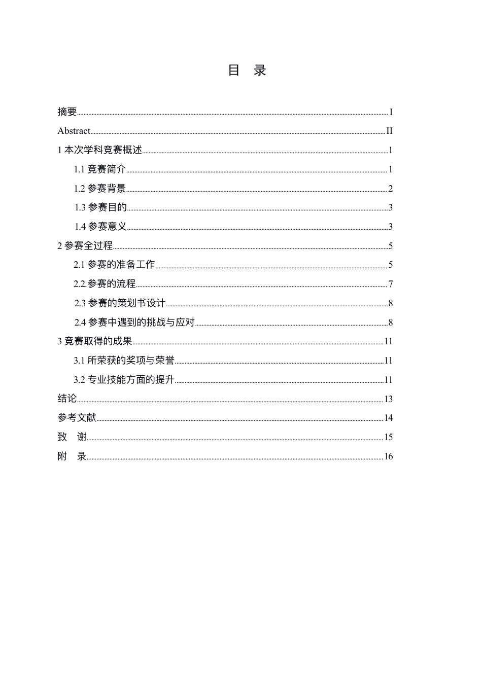 25年CH国际经济与贸易 口入山海-国际会展文案比赛专项报告-约11474字符.pdf_第3页