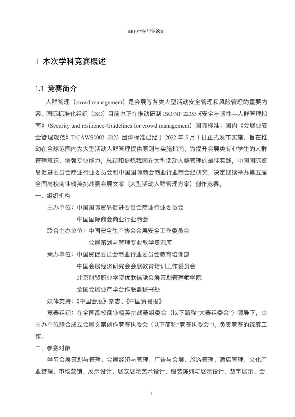 25年CH国际经济与贸易 口入山海-国际会展文案比赛专项报告-约11474字符.pdf_第4页
