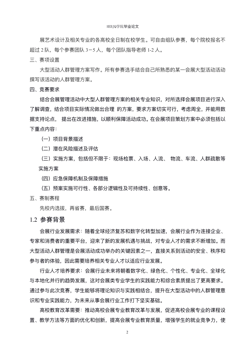 25年CH国际经济与贸易 口入山海-国际会展文案比赛专项报告-约11474字符.pdf_第5页