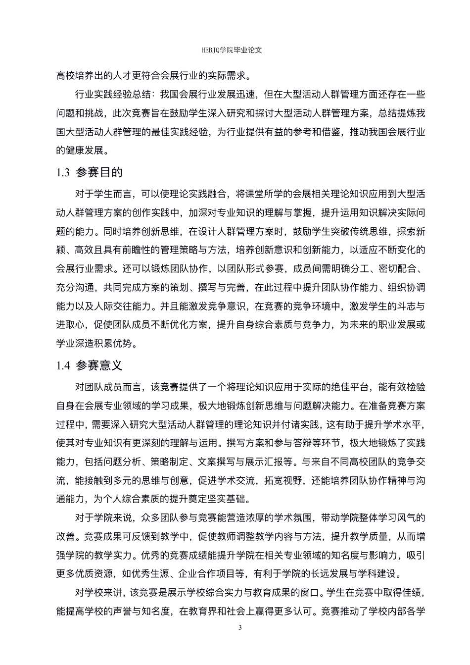 25年CH国际经济与贸易 口入山海-国际会展文案比赛专项报告-约11474字符.pdf_第6页