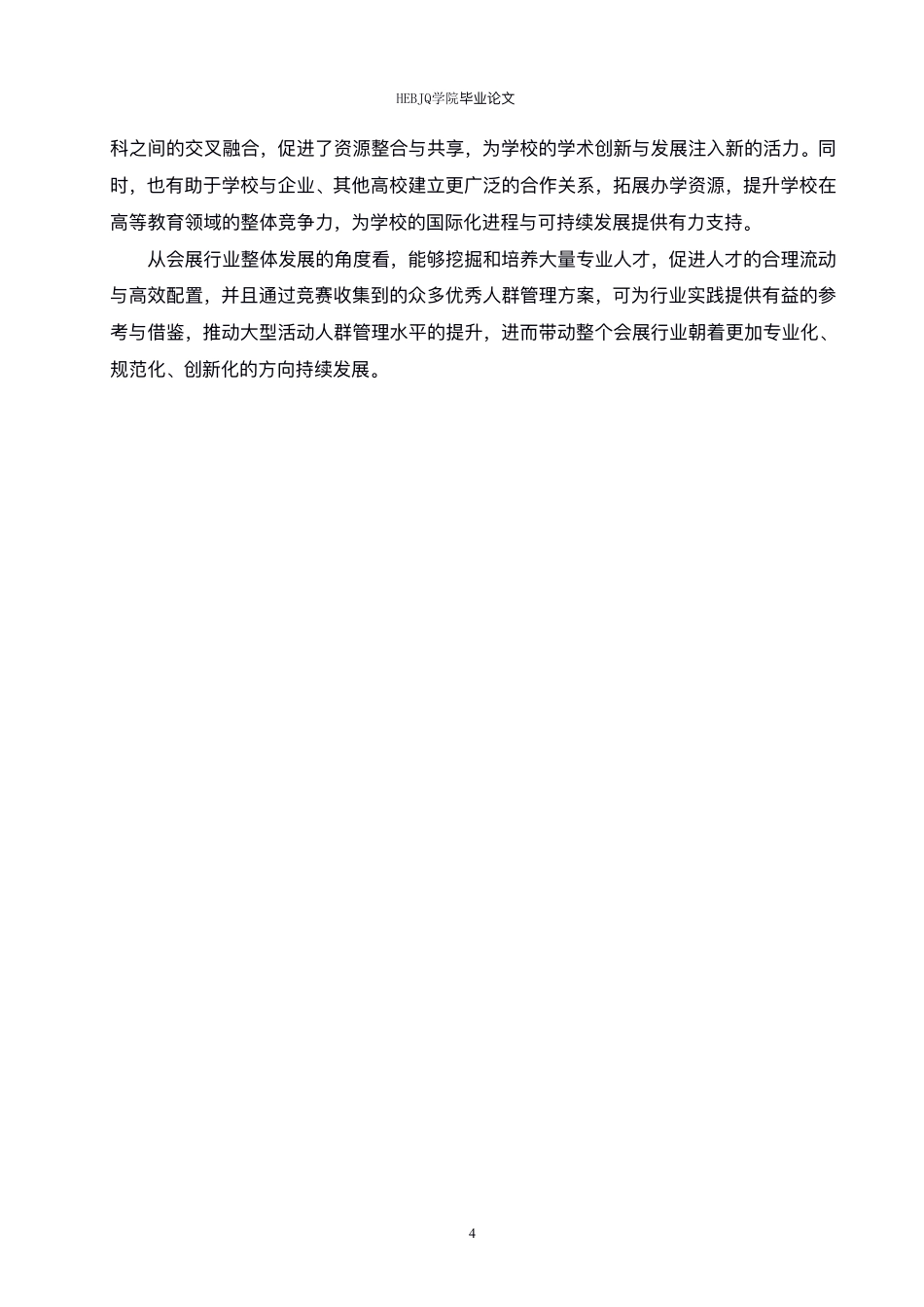 25年CH国际经济与贸易 口入山海-国际会展文案比赛专项报告-约11474字符.pdf_第7页