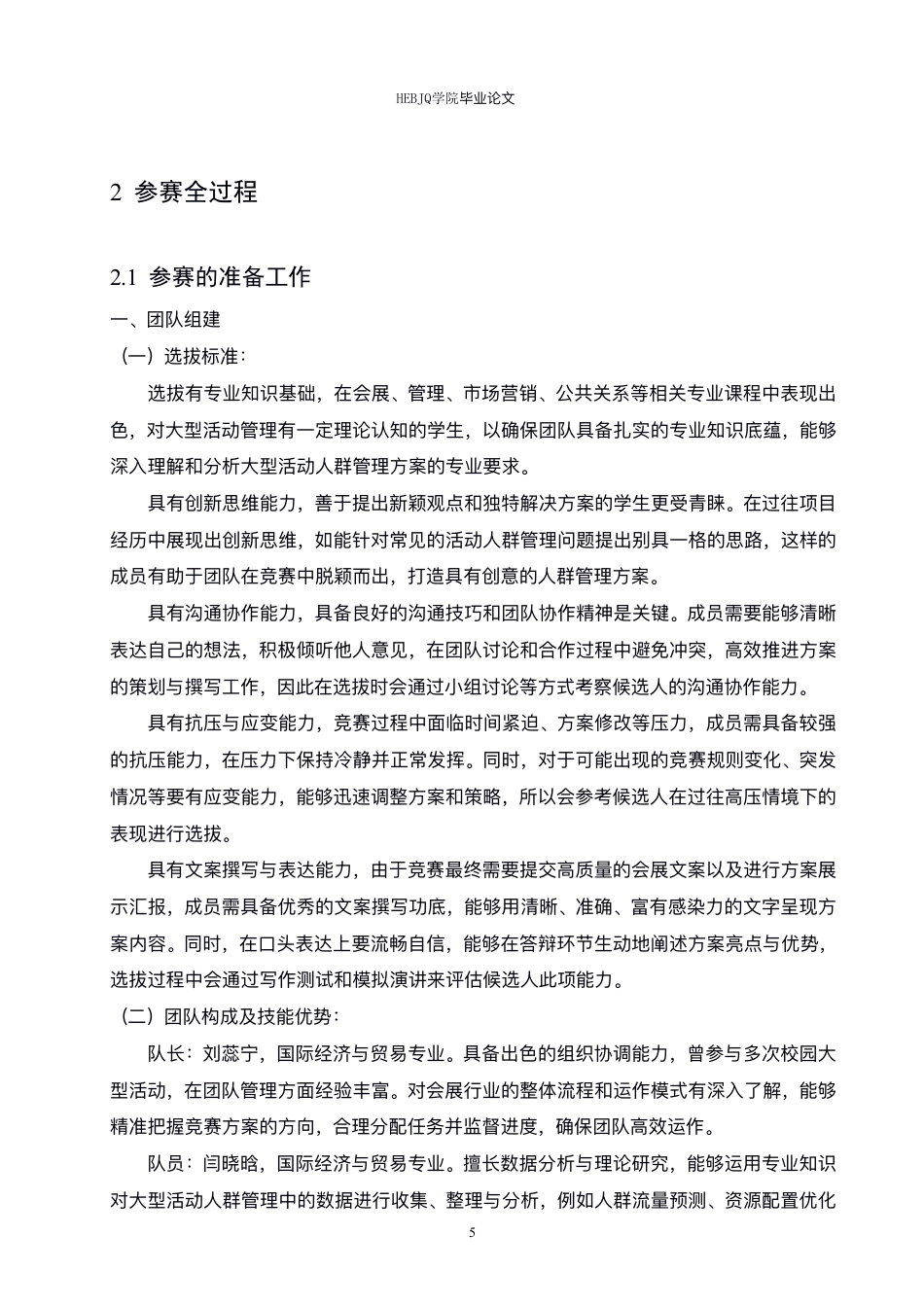 25年CH国际经济与贸易 口入山海-国际会展文案比赛专项报告-约11474字符.pdf_第8页