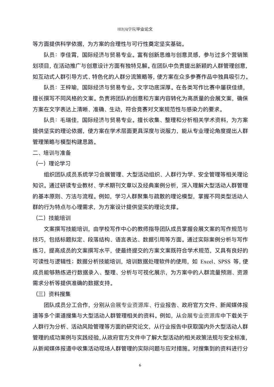 25年CH国际经济与贸易 口入山海-国际会展文案比赛专项报告-约11474字符.pdf_第9页
