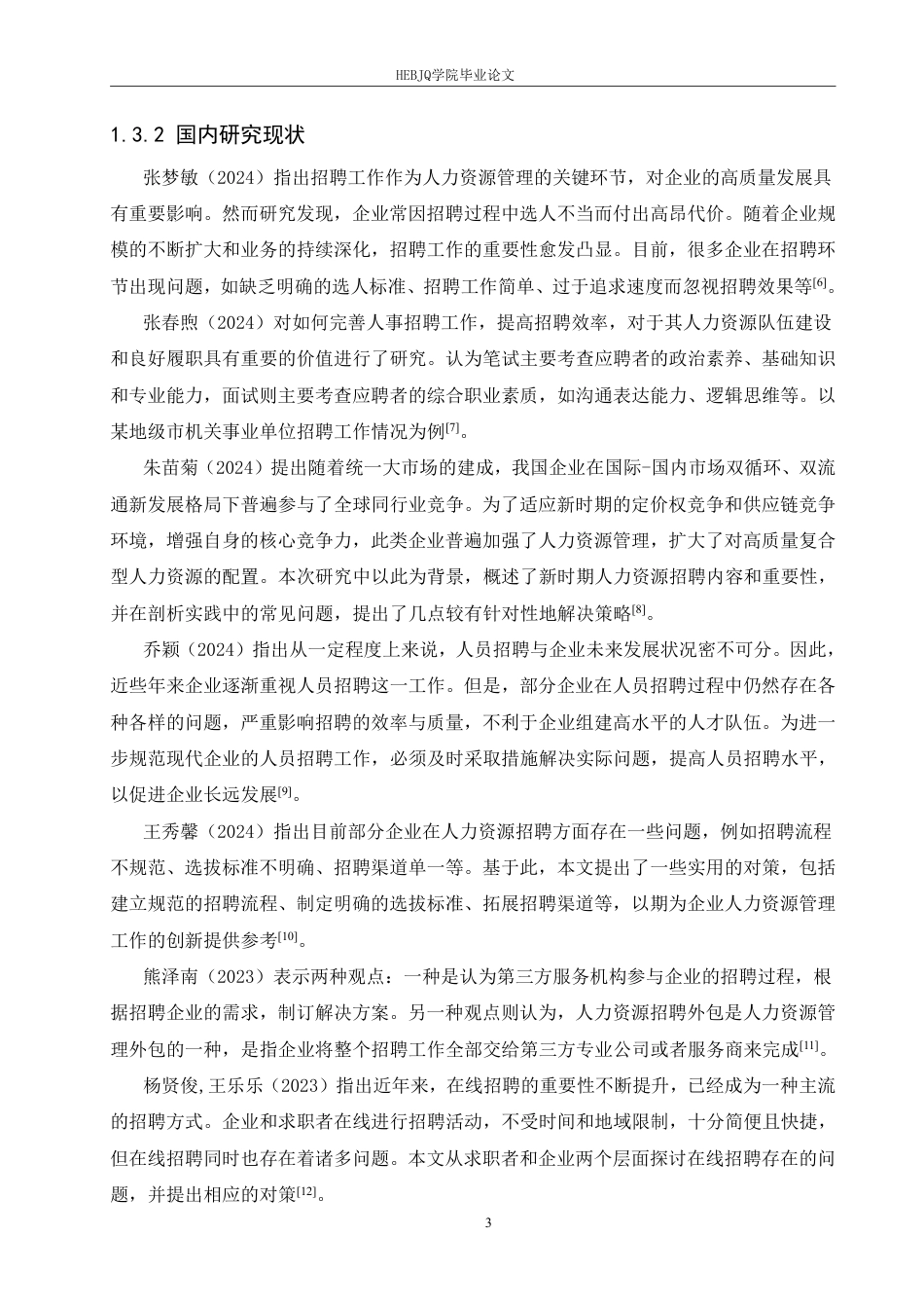 25年CH 人力资源管理 天津若水服务外包有限公司工人招聘问题及对策探讨-约22239字符.pdf_第8页