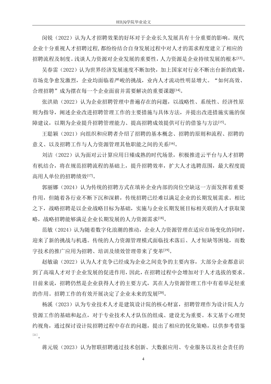 25年CH 人力资源管理 天津若水服务外包有限公司工人招聘问题及对策探讨-约22239字符.pdf_第9页