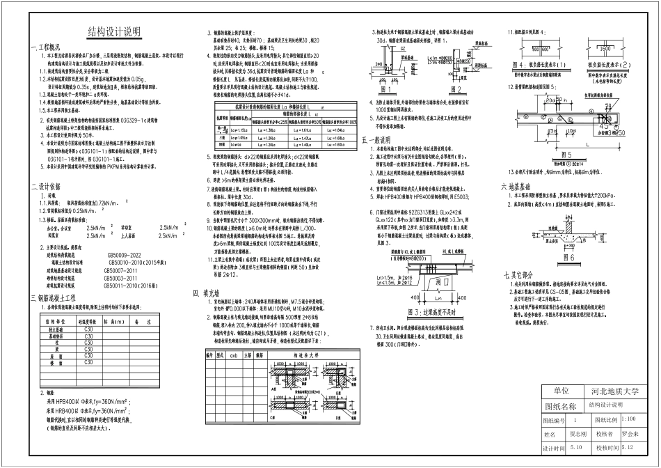25年CH土木工程 河北省沽源县沃源食品厂1#办公楼框架结构设计-附件图纸.pdf_第1页