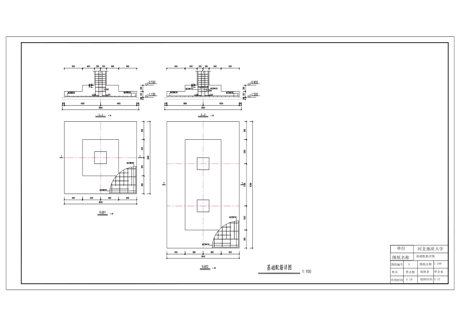 25年CH土木工程 河北省沽源县沃源食品厂1#办公楼框架结构设计-附件图纸.pdf_第3页