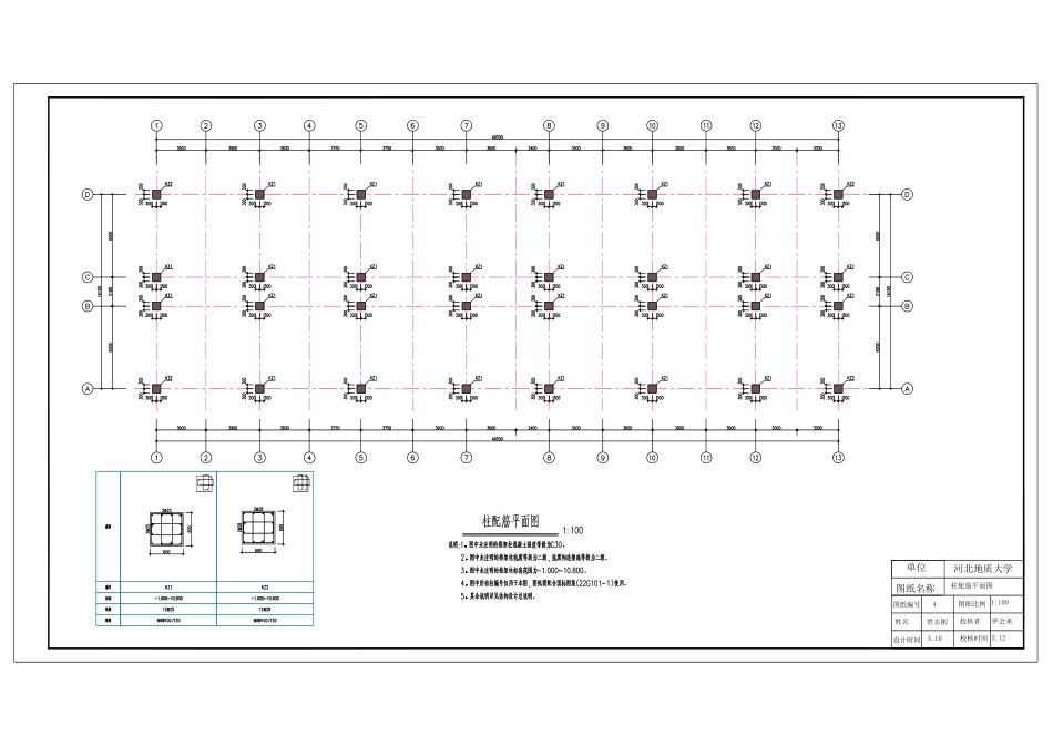 25年CH土木工程 河北省沽源县沃源食品厂1#办公楼框架结构设计-附件图纸.pdf_第4页