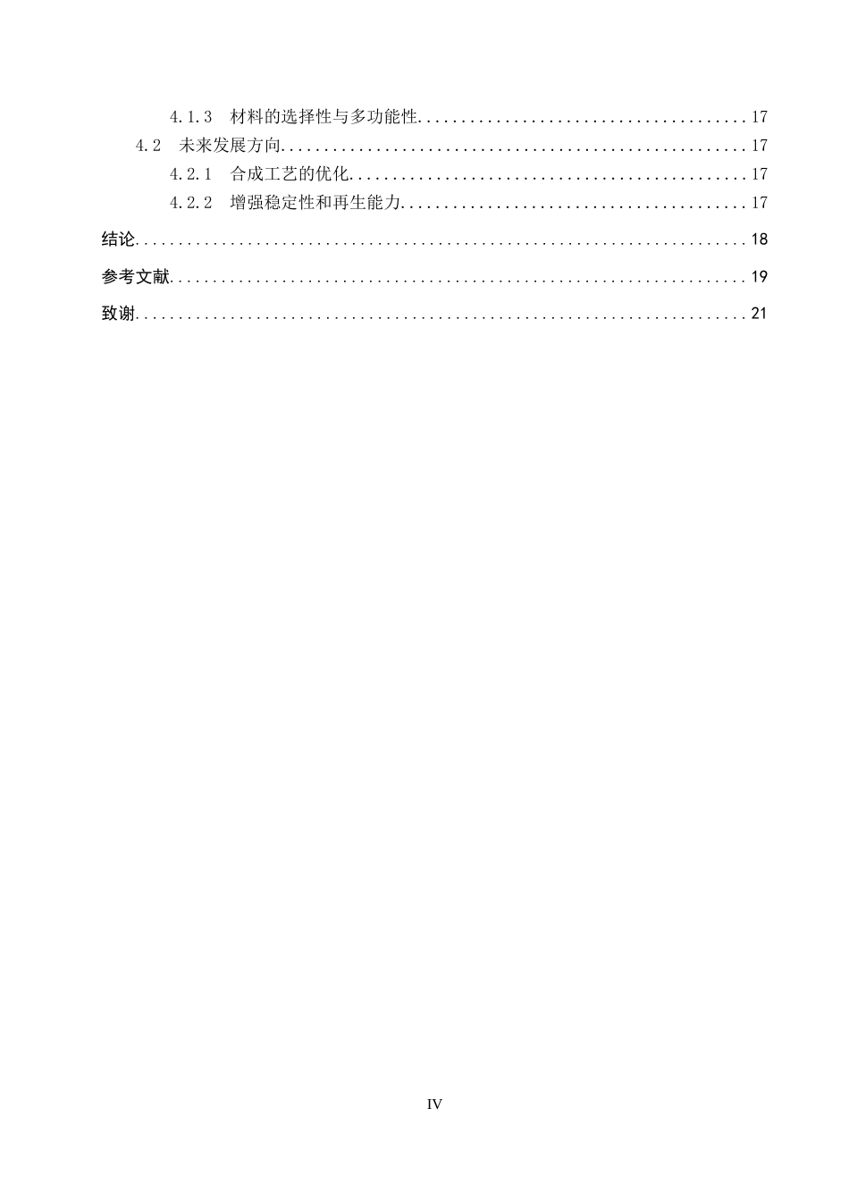 25年CH环境科学与工程-磁性壳聚糖的制备及其对甲基蓝的吸附性能研究终版-约12229字符.docx_第4页