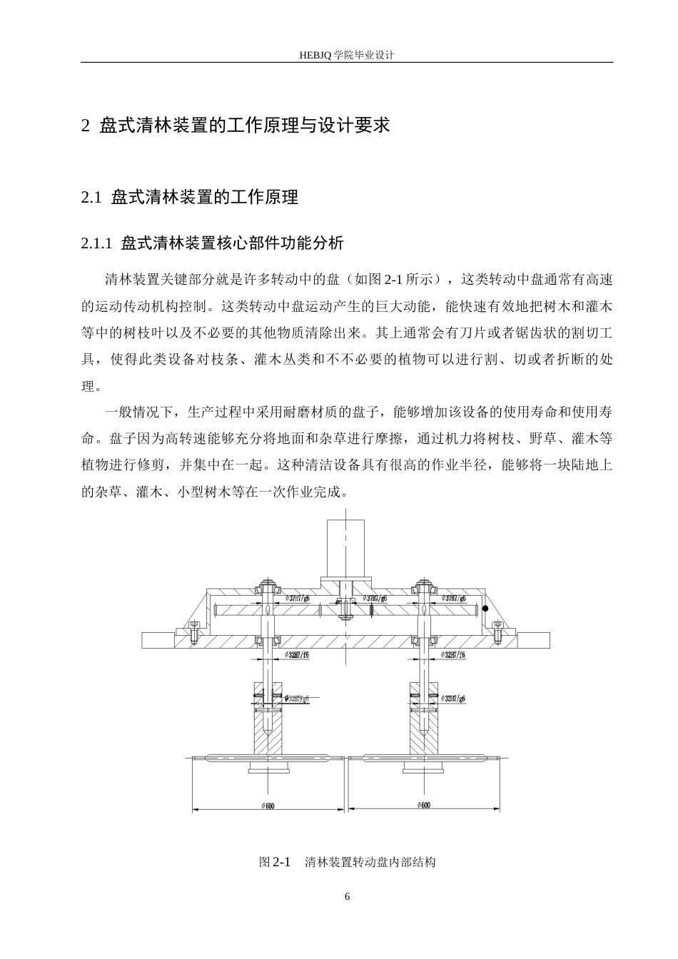 25年CH机械设计制造及其自动化 盘式清林装置设计-约16102字符最终稿.docx_第10页