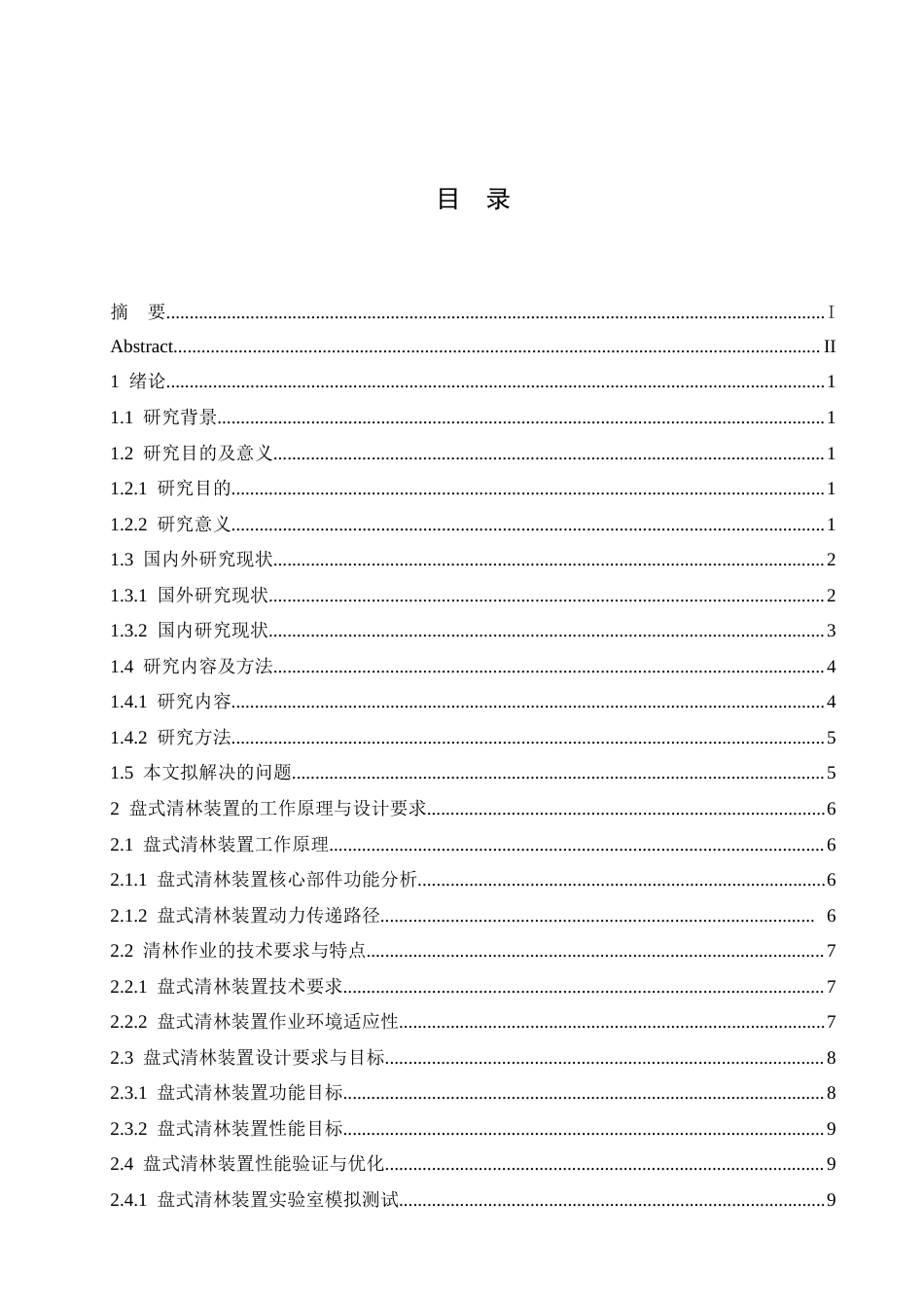 25年CH机械设计制造及其自动化 盘式清林装置设计-约16102字符最终稿.docx_第3页