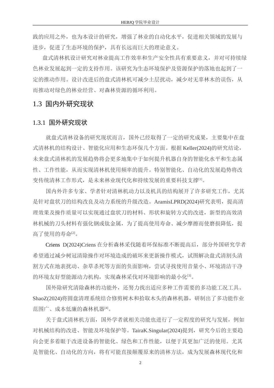 25年CH机械设计制造及其自动化 盘式清林装置设计-约16102字符最终稿.docx_第6页