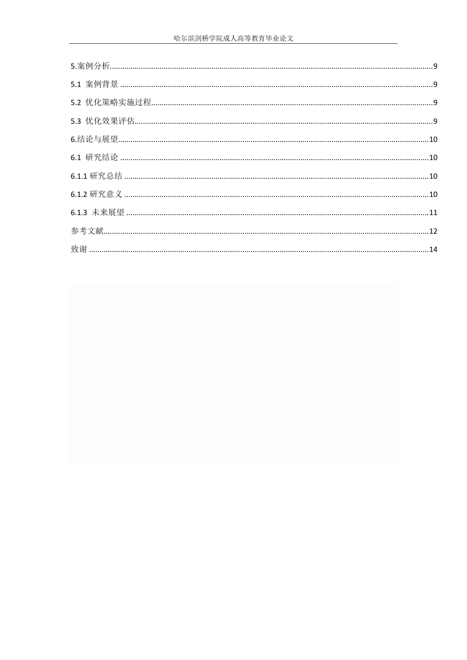 25年CH ：建筑工程造价管理优化策略研究-成教.pdf_第6页